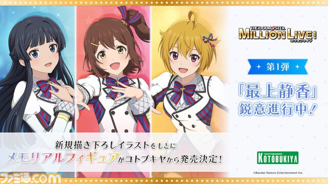 『アイマス ミリオンライブ！』アニメの春日未来、最上静香、伊吹翼のフィギュアが発売決定。TVer&ネットもテレ東での再配信も【11thライブ新情報まとめ】