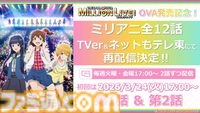 『アイマス ミリオンライブ！』アニメの春日未来、最上静香、伊吹翼のフィギュアが発売決定。TVer&ネットもテレ東での再配信も【11thライブ新情報まとめ】