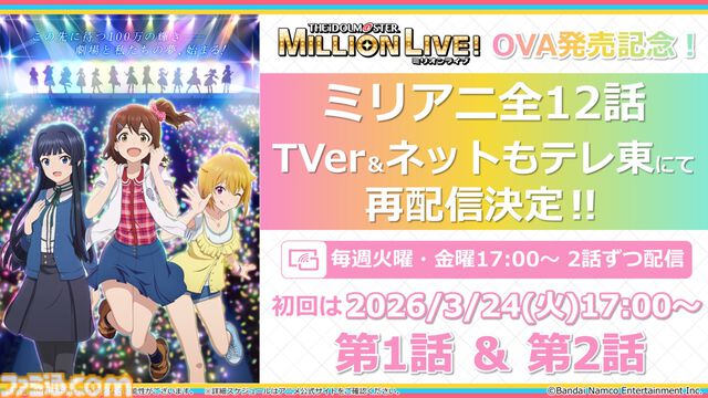 『アイマス ミリオンライブ！』アニメの春日未来、最上静香、伊吹翼のフィギュアが発売決定。TVer&ネットもテレ東での再配信も【11thライブ新情報まとめ】