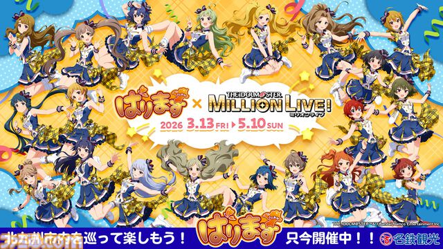 『アイマス ミリオンライブ！』アニメの春日未来、最上静香、伊吹翼のフィギュアが発売決定。TVer&ネットもテレ東での再配信も【11thライブ新情報まとめ】