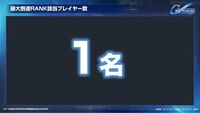 【Gジェネエターナル】SP化・SSP化ランキング発表。最大到達プレイヤーランクやユニット解体総数など、ファンミーティングでさまざまな公式データが公開