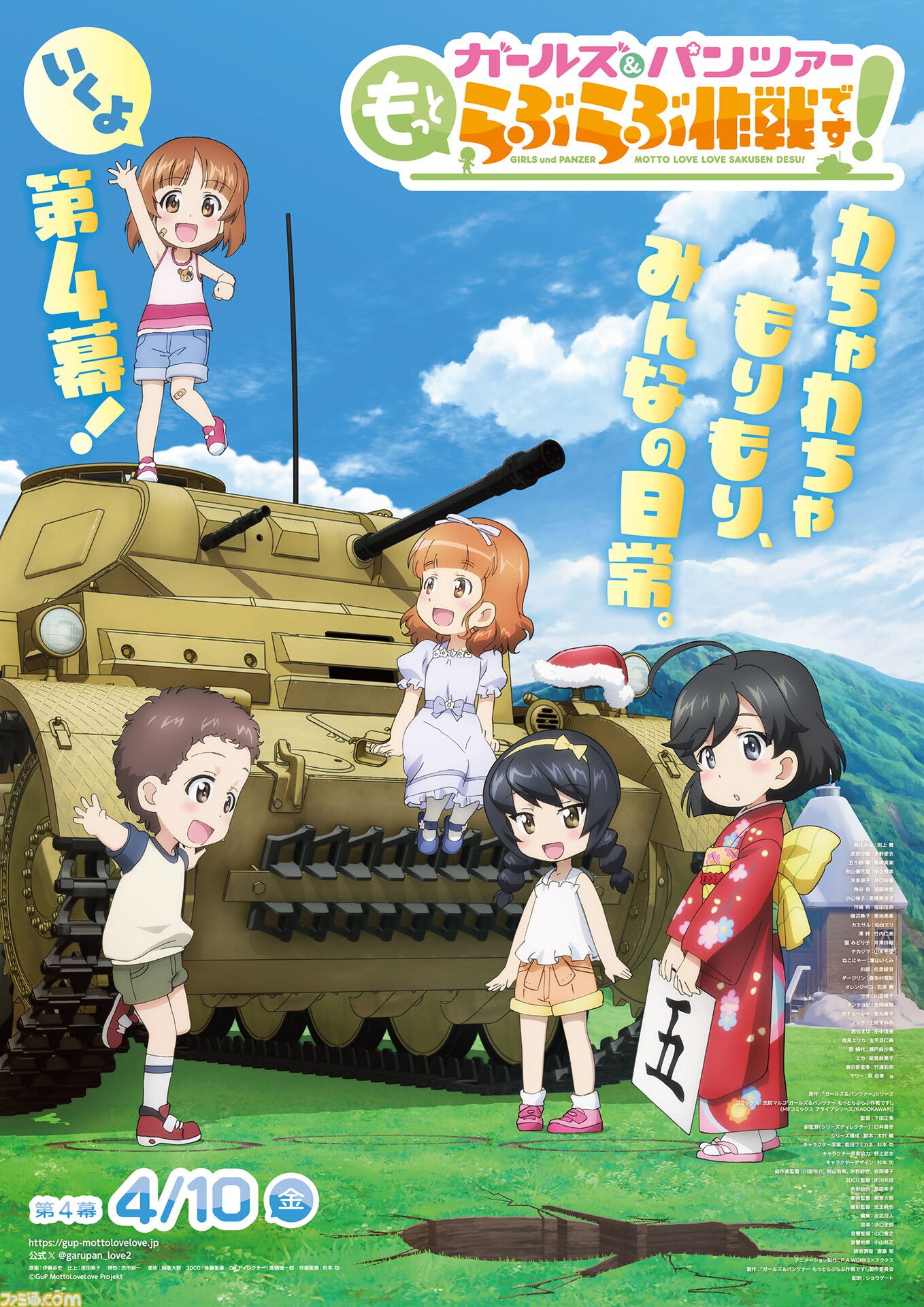 ガルパン最終章』第5話が10月9日に公開決定。さらにスピンオフ作品