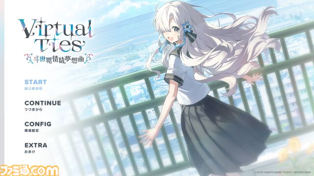 『Virtual Ties ～ヰ世界情緒夢想曲～』情緒さんが主演・企画原案を務める“ゲームの世界”で見た光があまりにも眩しかった。
