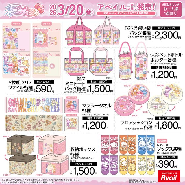 サンリオと『おジャ魔女どれみ』のコラボアイテムが3月20日よりアベイル一部店舗とオンラインで販売