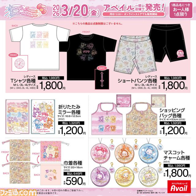 サンリオと『おジャ魔女どれみ』のコラボアイテムが3月20日よりアベイル一部店舗とオンラインで販売