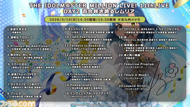 『アイマス ミリオンライブ！』11thライブのBDが発売決定。『ミリシタ』のガシャや次回イベントの情報なども【11thライブDay2新情報まとめ】