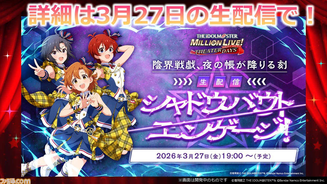 『アイマス ミリオンライブ！』11thライブのBDが発売決定。『ミリシタ』のガシャや次回イベントの情報なども【11thライブDay2新情報まとめ】