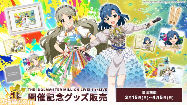 『アイマス ミリオンライブ！』11thライブのBDが発売決定。『ミリシタ』のガシャや次回イベントの情報なども【11thライブDay2新情報まとめ】