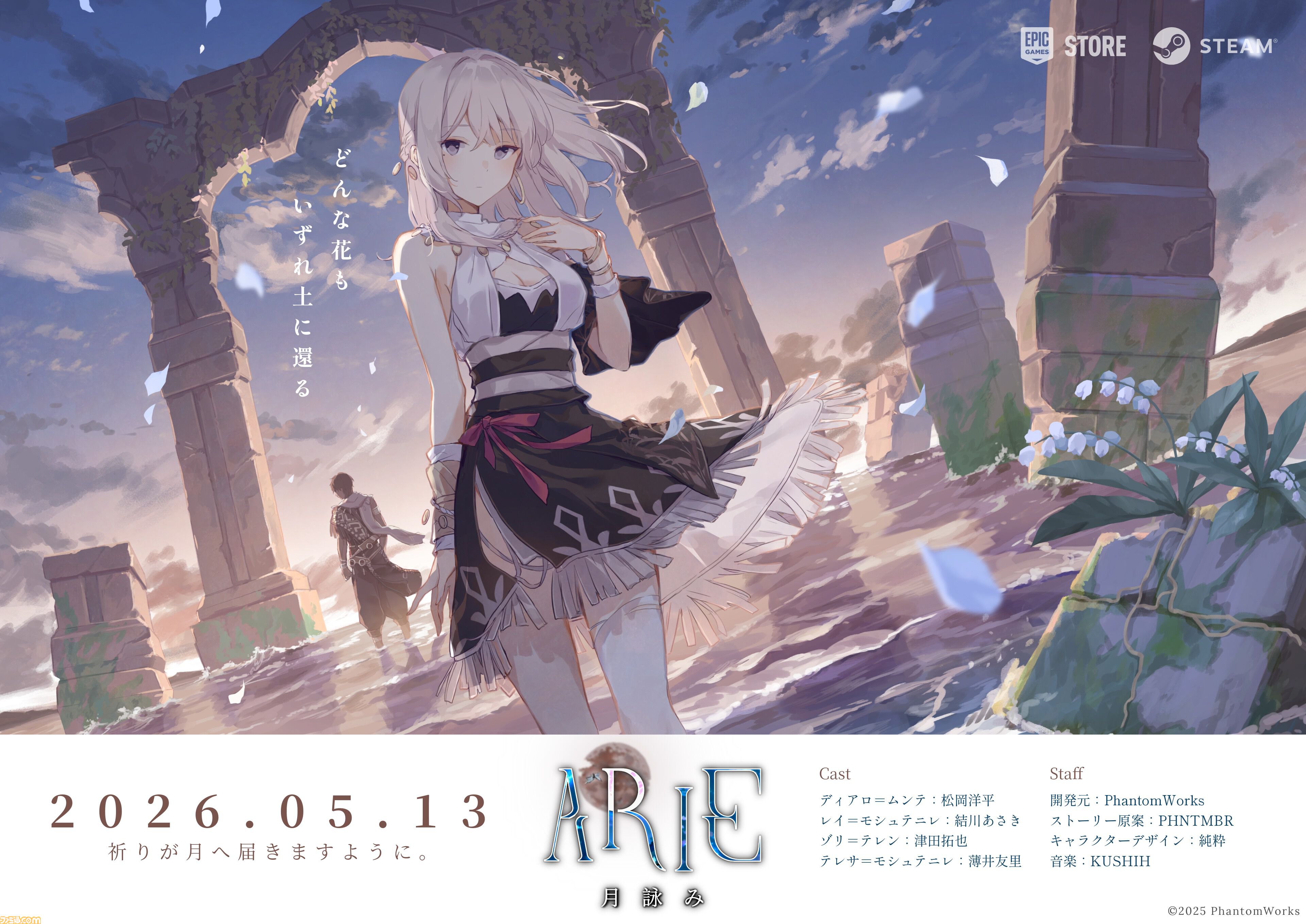 『ARIE：月詠み』終末世界の美しさを描く3Dアドベンチャーが5月13日に発売決定。TIGS2026で日本語ボイス版の先行試遊を実施