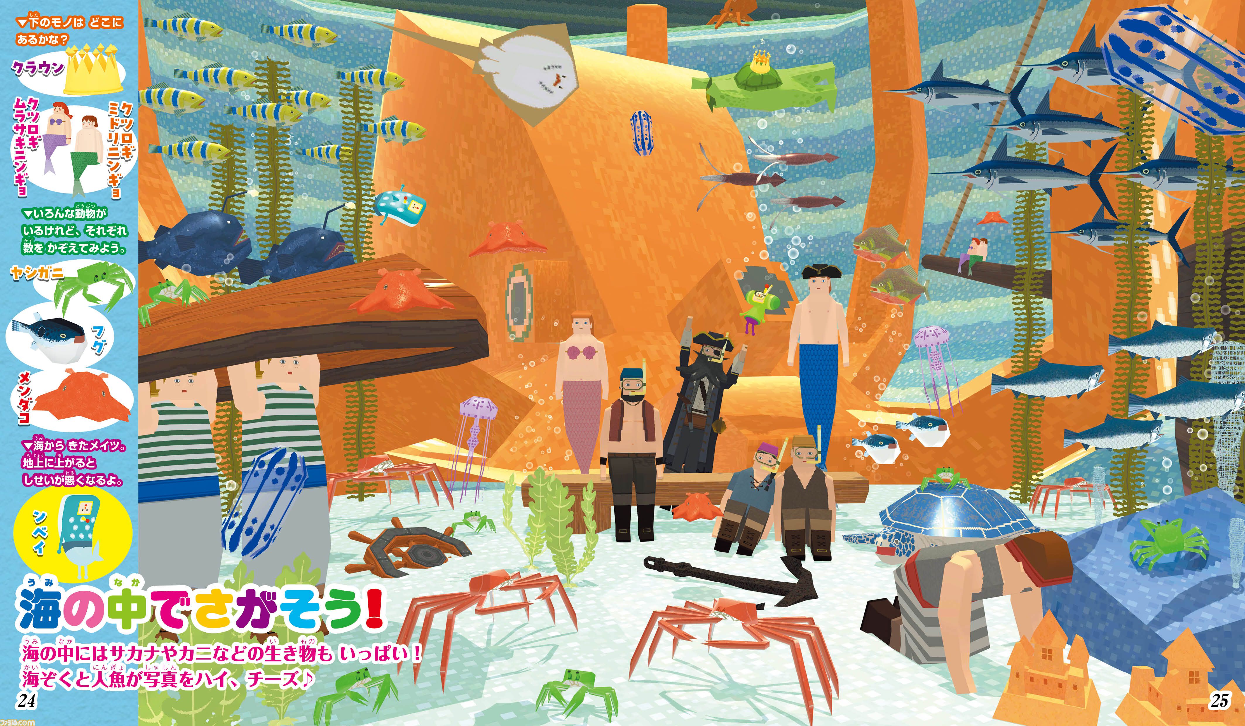 『塊魂』のさがし絵本『王子をさがせ！』が本日（3/18）発売。モノだらけの世界に隠れた王子やメイツを探す、オトナもコドモも楽しい絵本