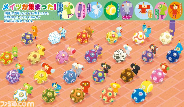 『塊魂』のさがし絵本『王子をさがせ！』が本日（3/18）発売。モノだらけの世界に隠れた王子やメイツを探す、オトナもコドモも楽しい絵本