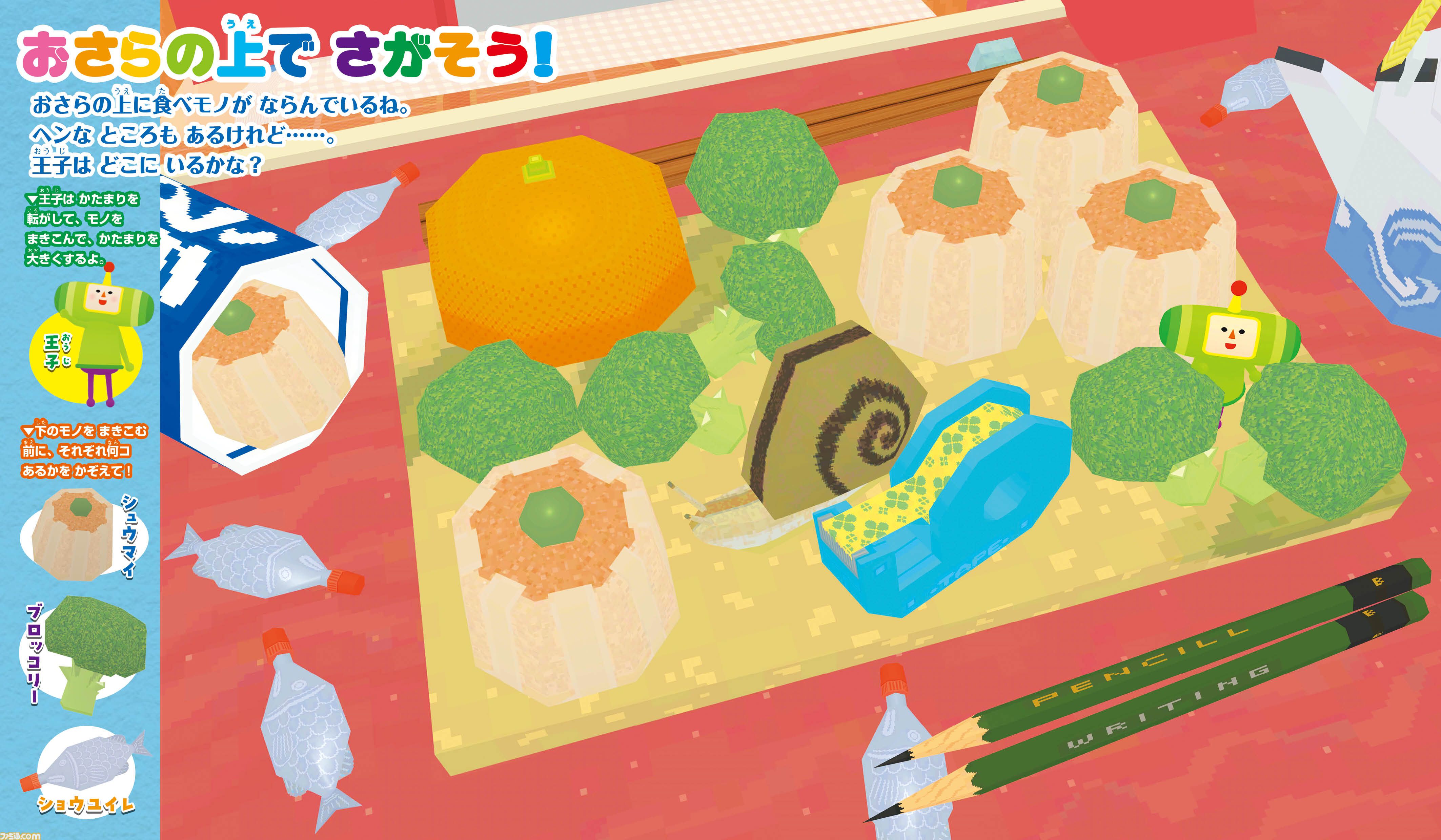 『塊魂』のさがし絵本『王子をさがせ！』が本日（3/18）発売。モノだらけの世界に隠れた王子やメイツを探す、オトナもコドモも楽しい絵本