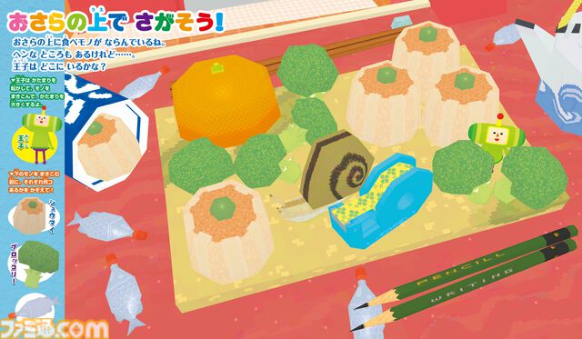 『塊魂』のさがし絵本『王子をさがせ！』が本日（3/18）発売。モノだらけの世界に隠れた王子やメイツを探す、オトナもコドモも楽しい絵本
