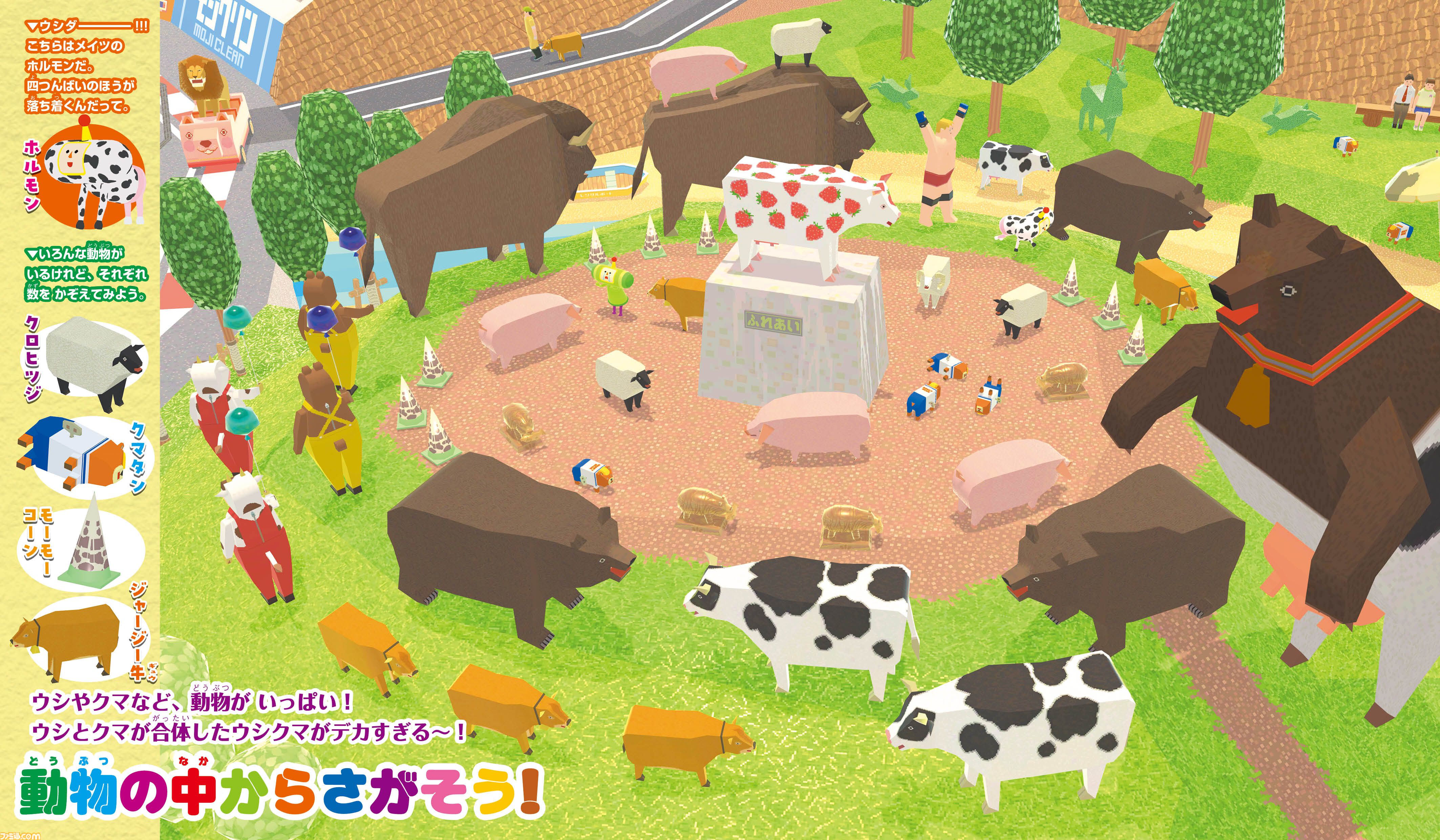 『塊魂』のさがし絵本『王子をさがせ！』が本日（3/18）発売。モノだらけの世界に隠れた王子やメイツを探す、オトナもコドモも楽しい絵本
