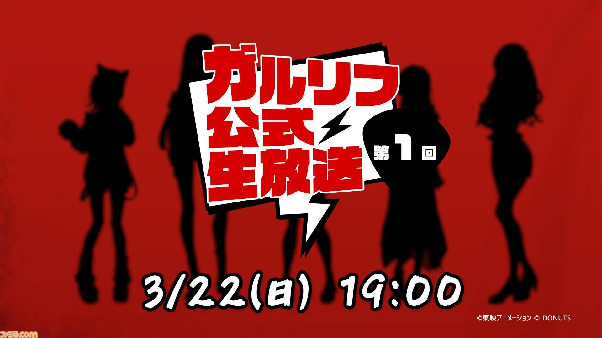 『ガルクラ』新作ゲーム『ガールズバンドクライ First Riff』新情報を公開する番組が3月22日配信。アニメジャパンの出展情報もお届け