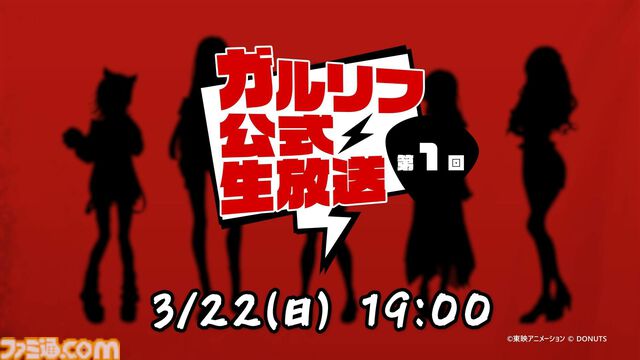 『ガルクラ』新作ゲーム『ガールズバンドクライ First Riff』新情報を公開する番組が3月22日配信。アニメジャパンの出展情報もお届け