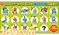 『ポケモン』歴代の相棒ポケモンたちが封入されたチョコエッグが本日（3/16）発売。初代のヒトカゲたちからミジュマルたち『BW』までの17種がラインアップ