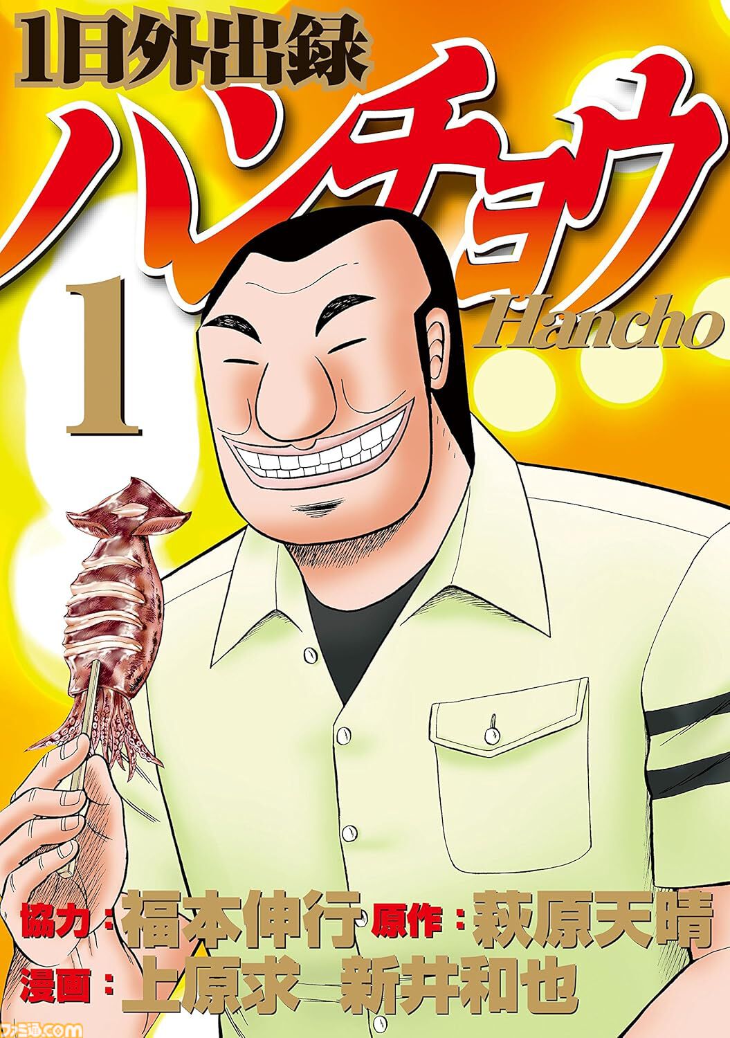 Kindleセール】『ハンチョウ』『宇宙兄弟』『パリピ孔明』が3巻まで110