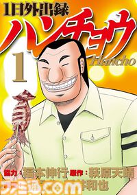 【Kindleセール】『ハンチョウ』『宇宙兄弟』『パリピ孔明』が3巻まで110円均一で買える。『天牌』は98巻まで99円均一の大特価