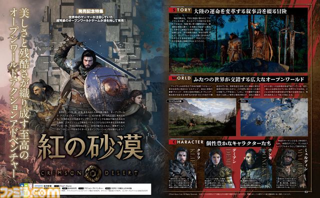『紅の砂漠』発売記念特集。無限の可能性を秘めた戦闘体験と、まさに旅と言えるワールド探索などを聞くインタビューに注目【先出し週刊ファミ通】