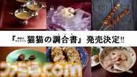 『薬屋のひとりごと』のレシピ本『猫猫の調合書』が発売。猫猫の“媚薬”チョコレートなど作中料理が再現可能、日向夏氏による書き下ろしエピソードも収録