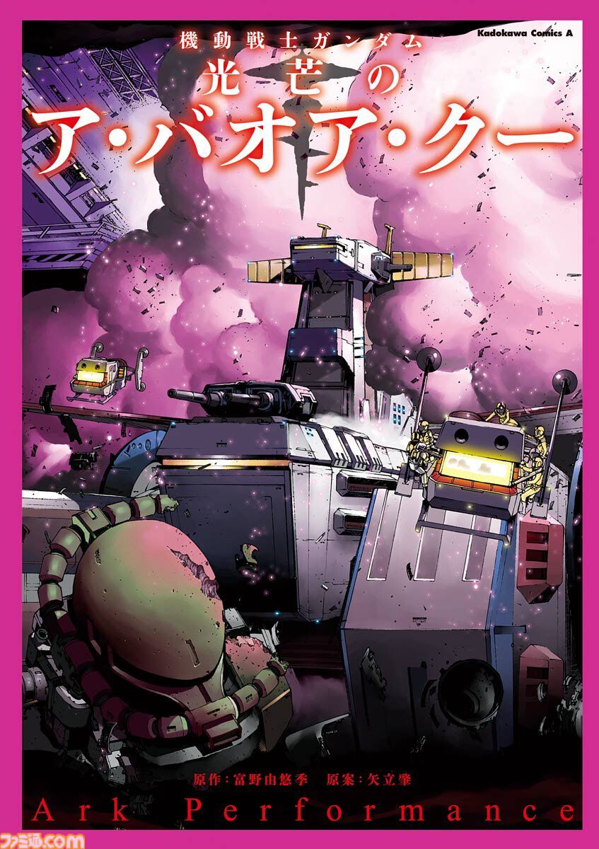 Kindleで『ガンダム』シリーズの漫画が最大50％オフセール中！ 『THE ORIGIN』『ヴァルプルギス』『ジョニー・ライデンの帰還』『虹霓のシン・マツナガ』などが対象に
