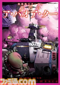 Kindleで『ガンダム』シリーズの漫画が最大50％オフセール中！ 『THE ORIGIN』『ヴァルプルギス』『ジョニー・ライデンの帰還』『虹霓のシン・マツナガ』などが対象に