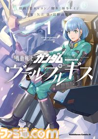 Kindleで『ガンダム』シリーズの漫画が最大50％オフセール中！ 『THE ORIGIN』『ヴァルプルギス』『ジョニー・ライデンの帰還』『虹霓のシン・マツナガ』などが対象に