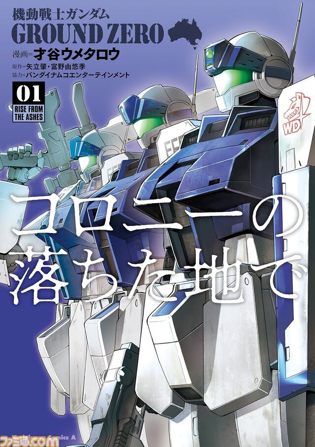 Kindleで『ガンダム』シリーズの漫画が最大50％オフセール中！ 『THE ORIGIN』『ヴァルプルギス』『ジョニー・ライデンの帰還』『虹霓のシン・マツナガ』などが対象に