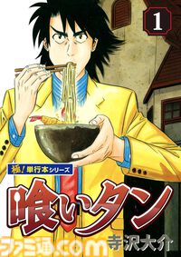 『Dr.コトー診療所』が275円、『BOYS BE…』が319円、『喰いタン』が176円で全巻揃う。Kindleで対象作品が99円以下の“春のマンガ祭り”開催中