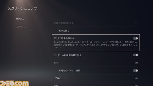 PS5 Proで進化したPSSRを利用可能に、『サイレントヒルf』や『FF7 リバース』がより美しく。システムアップデートを本日（3/17）14時より配信