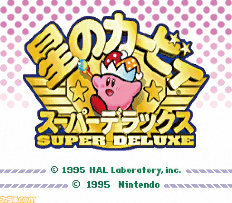 星のカービィ スーパーデラックス』30周年＆『星のカービィ2』が発売