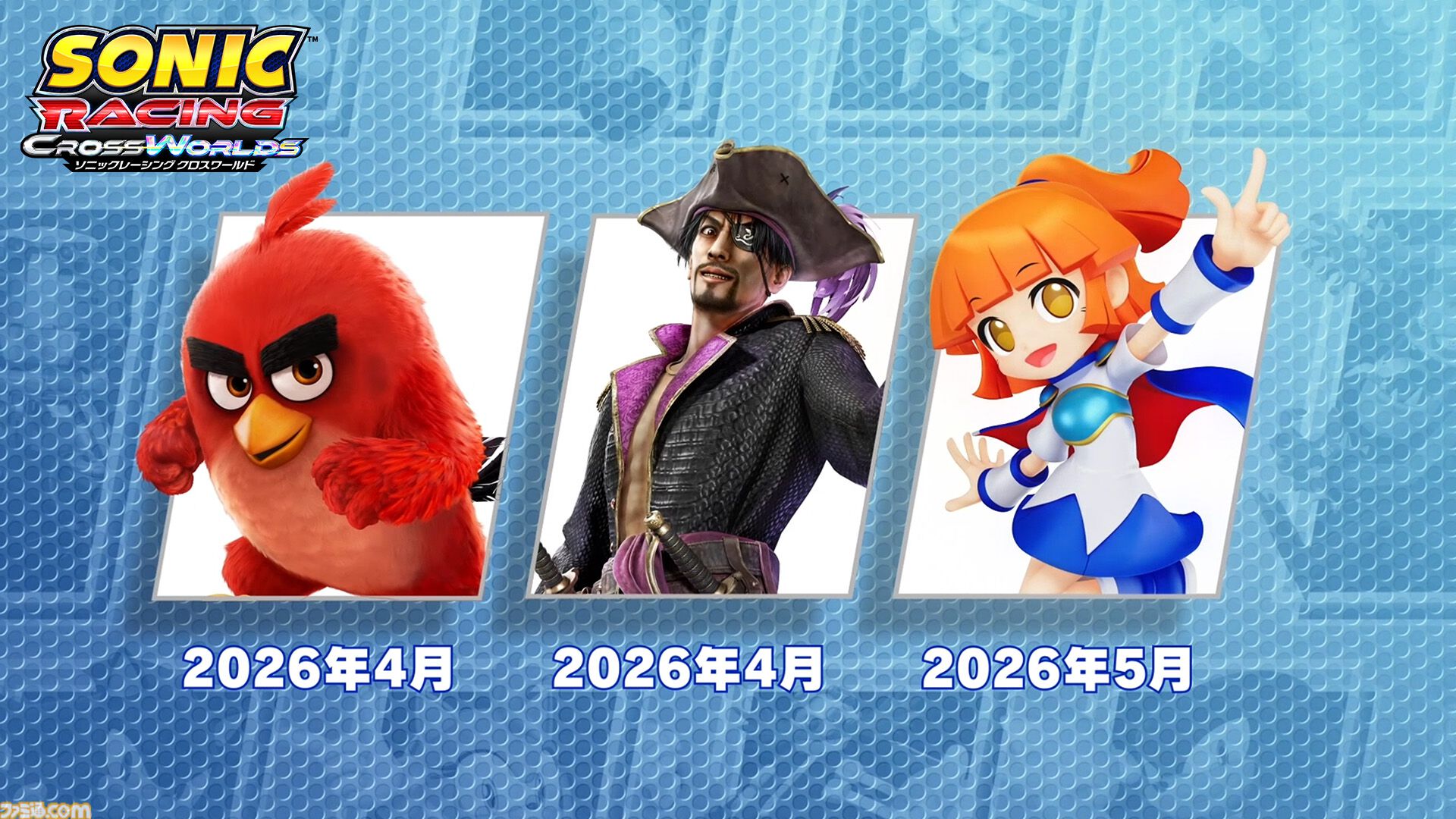 ソニックレーシング クロスワールド』アルル、キャプテン真島、レッド 