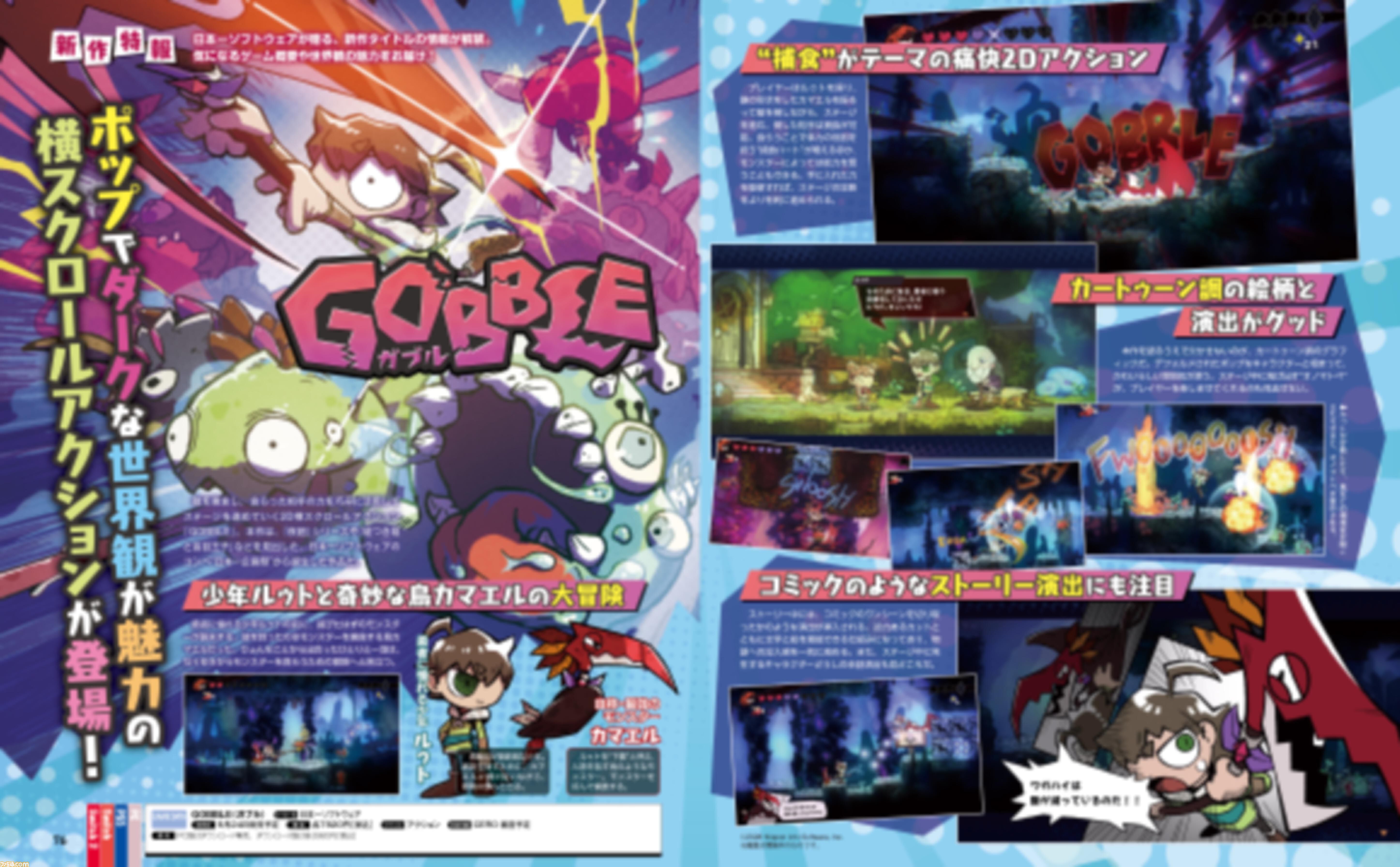 『GOBBLE（ガブル）』敵を食らう少年と最強モンスターの旅!? 日本一ソフトウェア新作“捕食アクション”をチェック【先出し週刊ファミ通】