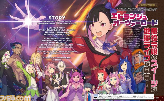 『エトランジュ オーヴァーロード 』発売記念特集。悪役令嬢が裏表紙をジャック！ 痛快アクション＆ミュージカルの全貌解説や新川宗平氏インタビューも【先出し週刊ファミ通】