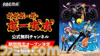 アニメ『ボボボーボ・ボーボボ』全76話がABEMAで3月19日から毎日無料放送。初となる公式無料チャンネル開設記念