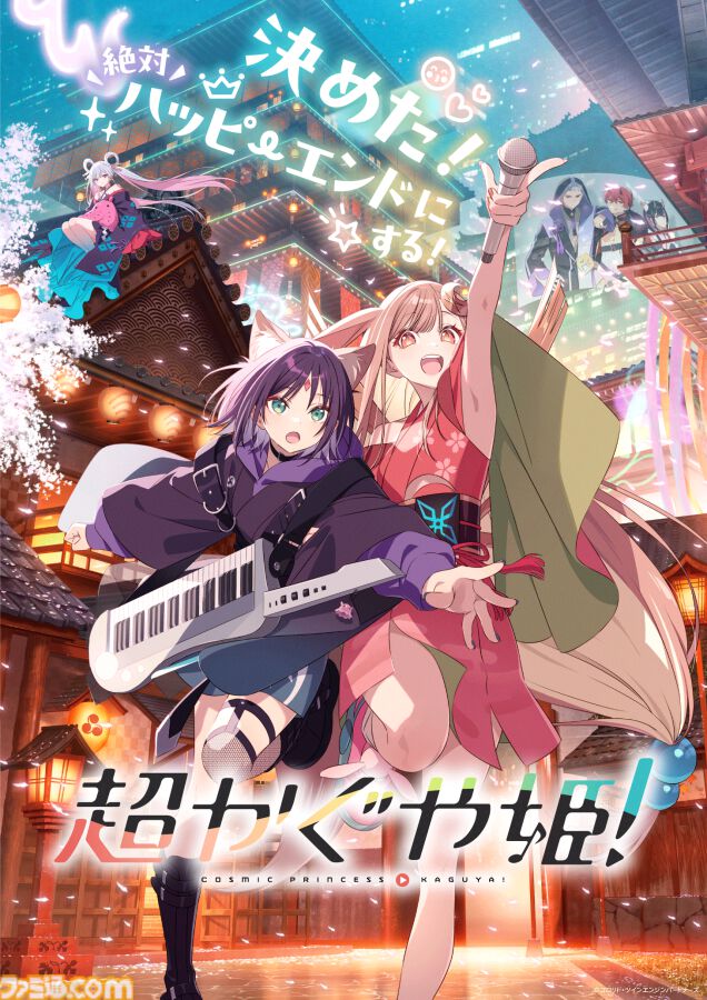 『超かぐや姫！』興行収入10億円突破の大ヒット！3連休は全国の映画館で“声出しOK”上映を実施、大迫力のライブシーンを歓声＆サイリウムで全力応援