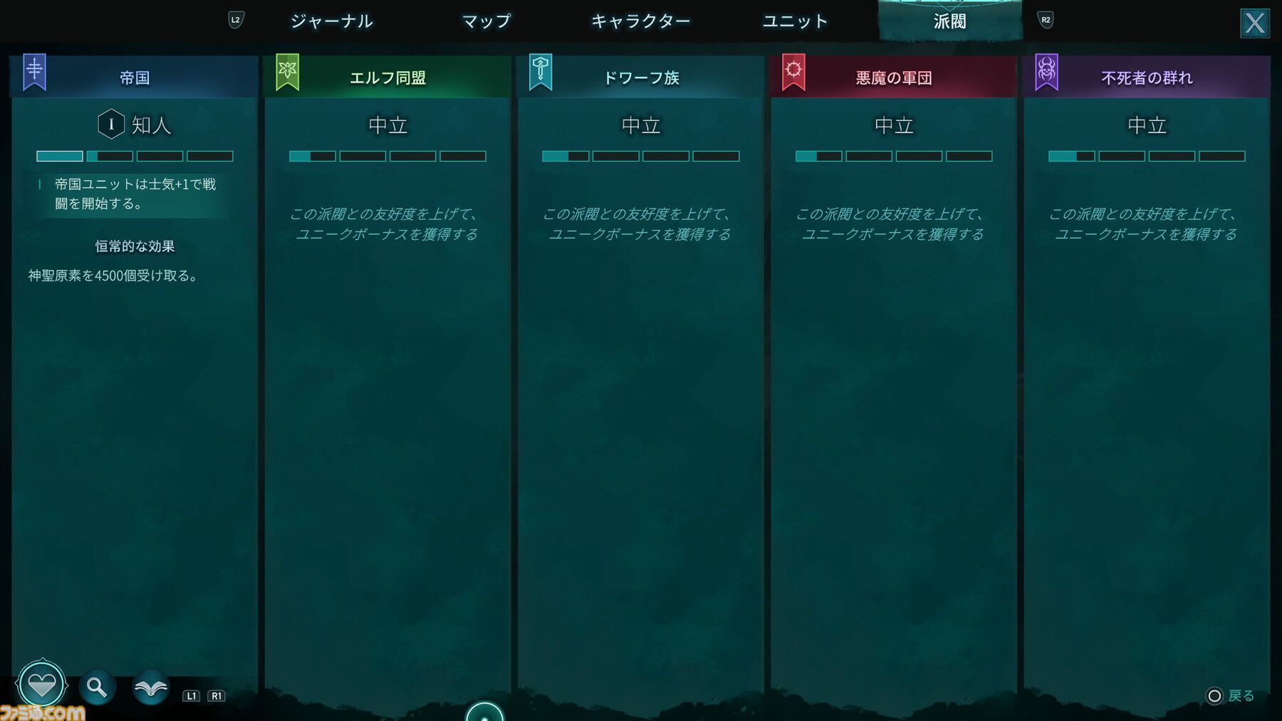 『ディサイプルズ ドミネーション』レビュー。油断すればモブにも負ける骨太なタクティカルバトル。戦略性に富んだゲーム性は理解が深まるほどじわじわおもしろくなっていく