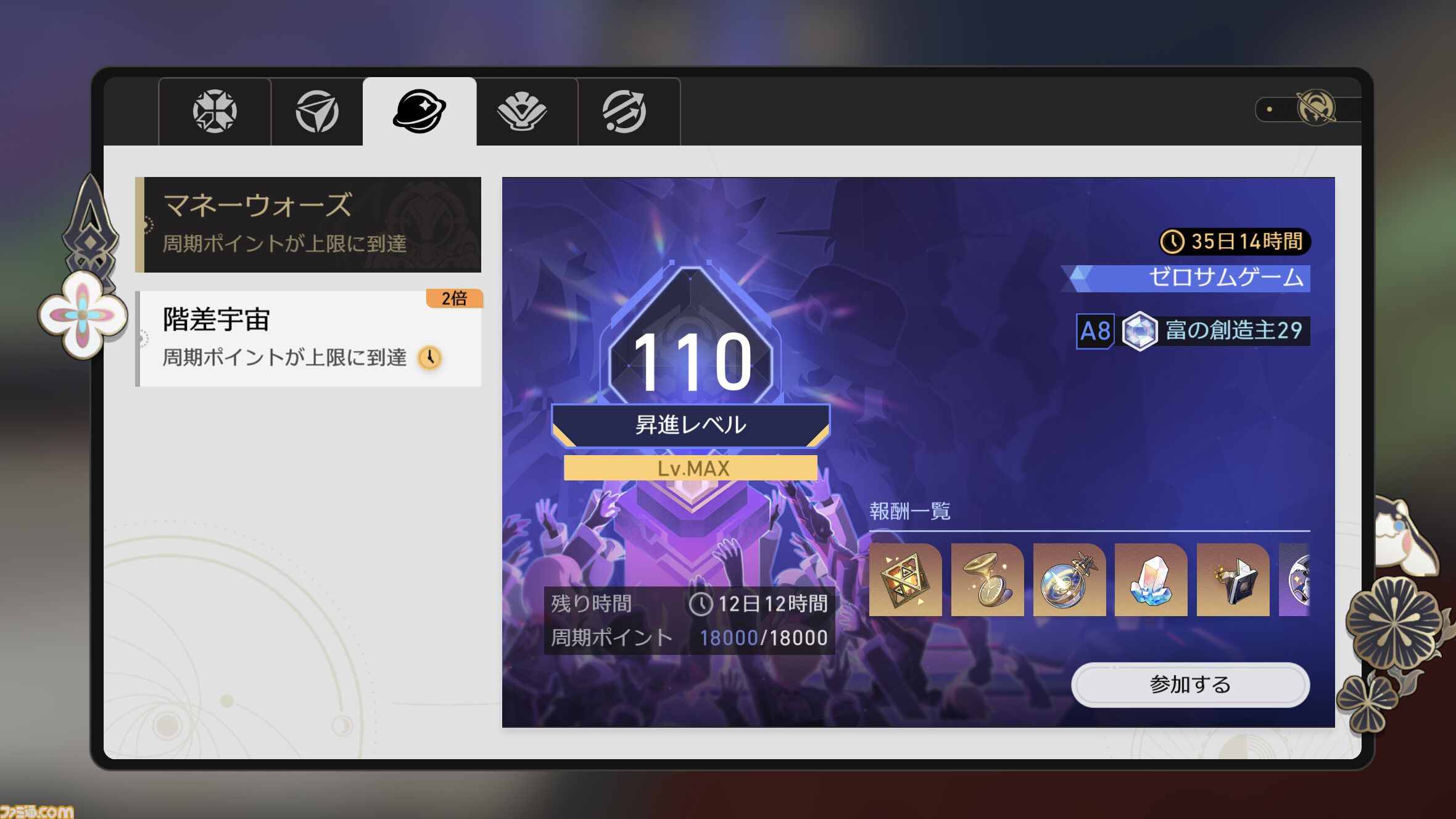 【スタレ】Ver.4.2でマネーウォーズと模擬宇宙の周期ポイントが統合。どちらかをプレイで星玉などの報酬がもらえる【崩壊スターレイル】