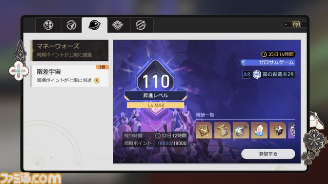 【スタレ】Ver.4.2でマネーウォーズと模擬宇宙の周期ポイントが統合。どちらかをプレイで星玉などの報酬がもらえる【崩壊スターレイル】