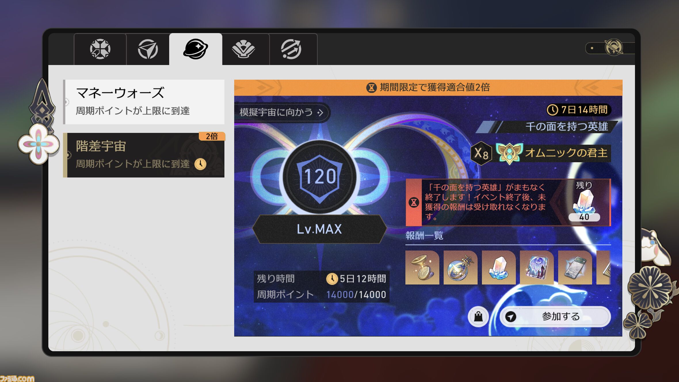 【スタレ】Ver.4.2でマネーウォーズと模擬宇宙の周期ポイントが統合。どちらかをプレイで星玉などの報酬がもらえる【崩壊スターレイル】