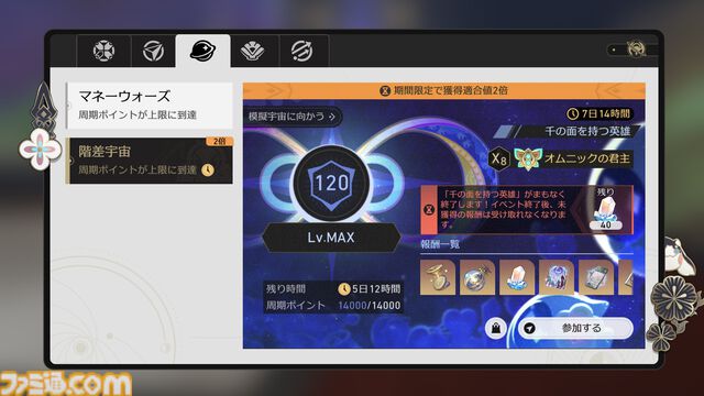 【スタレ】Ver.4.2でマネーウォーズと模擬宇宙の周期ポイントが統合。どちらかをプレイで星玉などの報酬がもらえる【崩壊スターレイル】