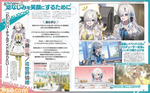 『VirtualTies～ヰ世界情緒夢想曲～』ヰ世界情緒の企画原案による新作ゲームが3月19日発売。発売記念特集を週刊ファミ通で掲載！【先出し週刊ファミ通】