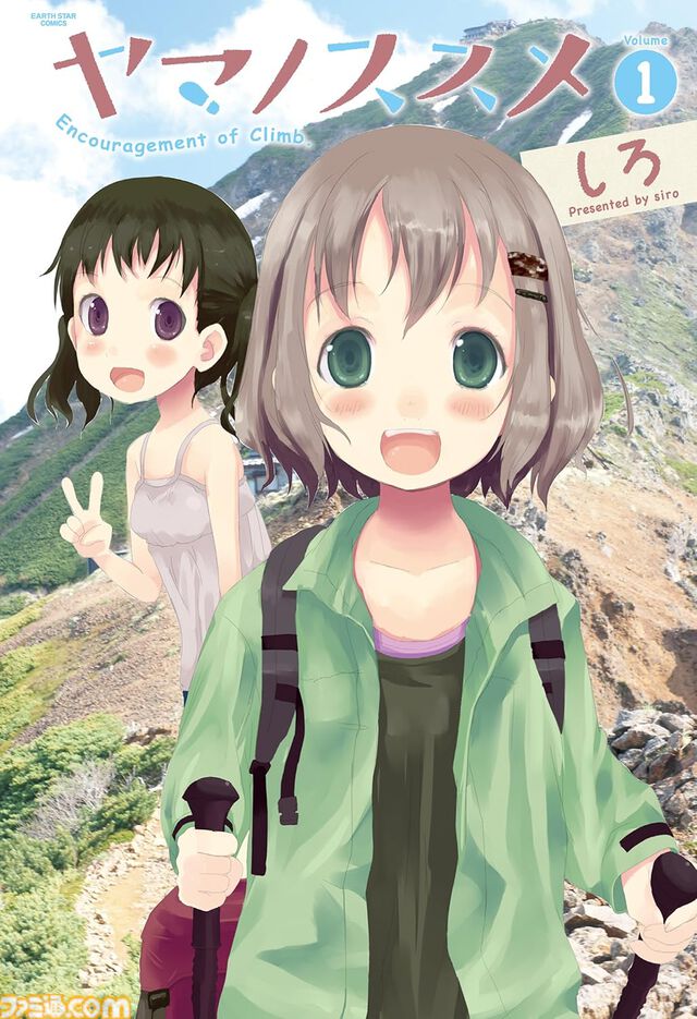 Kindleで『ヤマノススメ』1～26巻が1430円で揃う！ 『てーきゅう』『悪魔の新妻』『完璧淑女への道』などアース・スター作品が1巻55円セール中