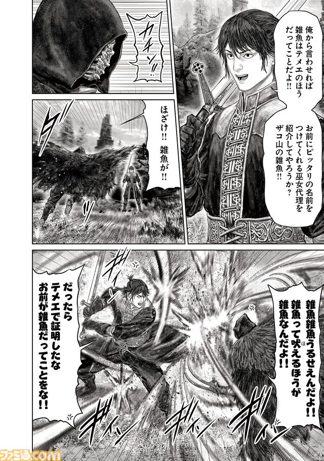 ギャグ漫画『ELDEN RING 黄金樹への道』第80話が公開。ユラvsエレオノーラ、褪夫vsカラス山の凶手、2組の激闘が開始！