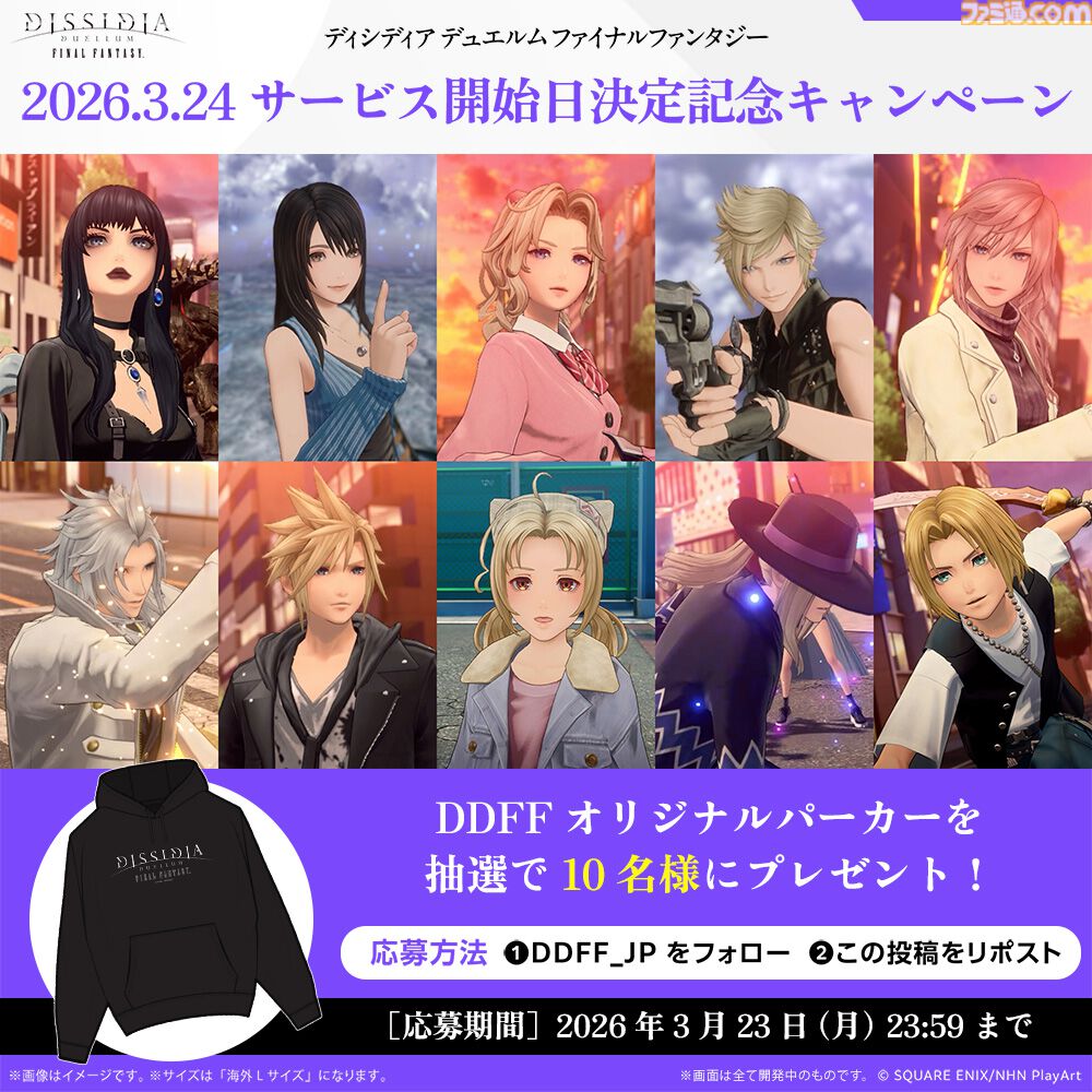 画像ページ (11/11) 『ディシディア デュエルム FF』サービス開始日が3