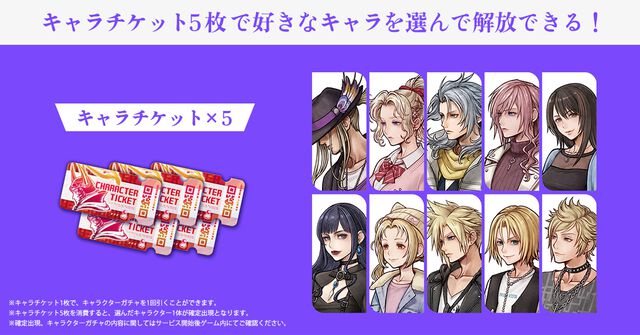 『ディシディア デュエルム FF』サービス開始日が3月24日に決定。リュック（声：松本まりか）、クライヴ（声：内田夕夜）ら新たな参戦キャラも6名解禁