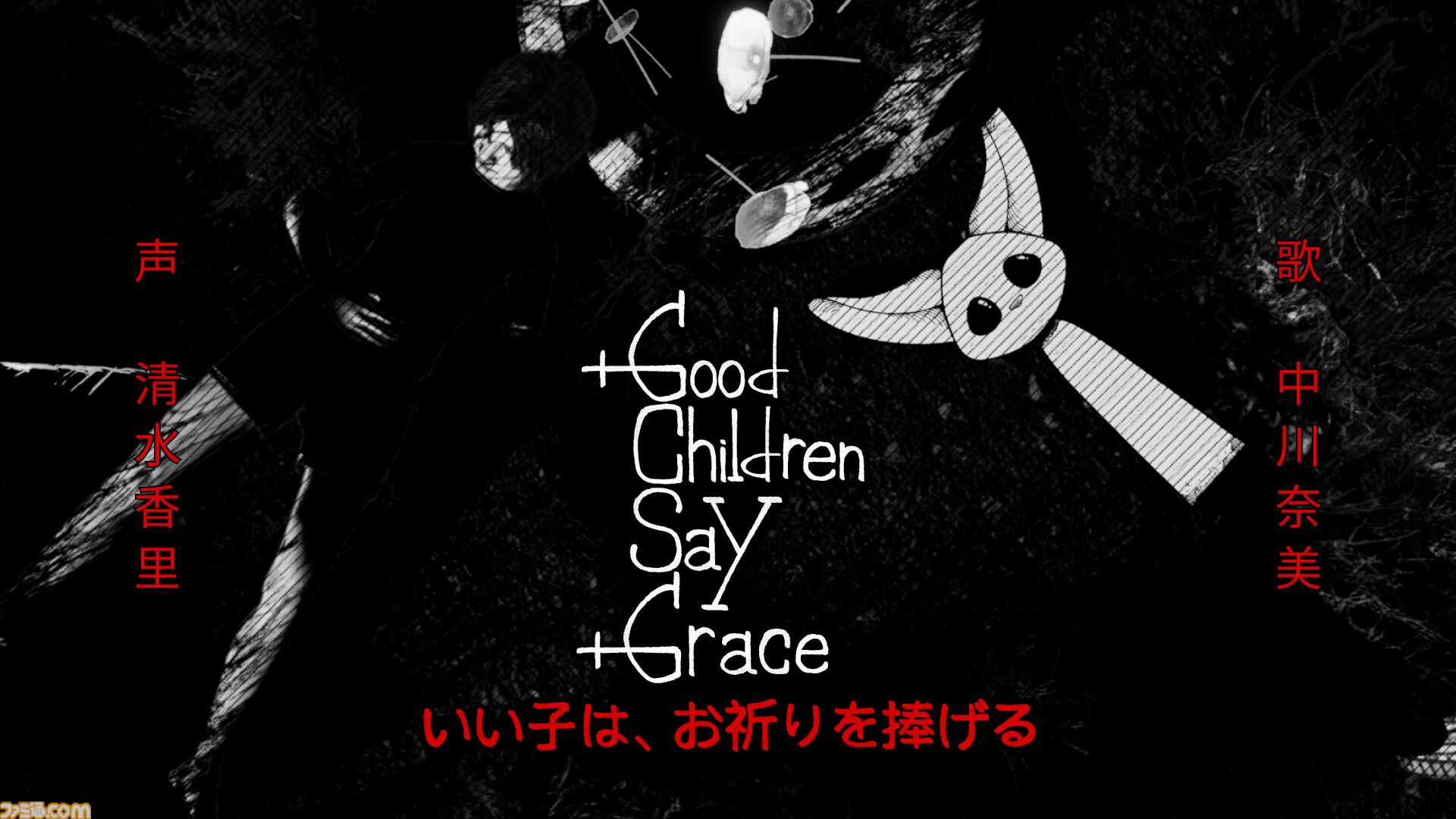 『Good Children Say Grace』日本のマンガ『おやすみプンプン』に着想を得た不条理サイコロジカルホラーのトレーラー公開。4月2日にはデモ版が配信決定