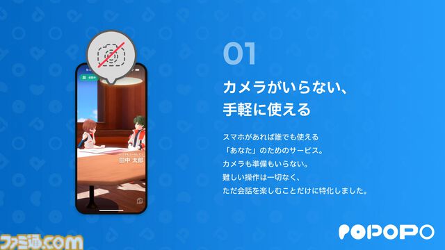 新SNS“POPOPO”発表。ひろゆきや川上量生が手掛けるカメラがいらないグループ通話アプリ、『エヴァ』や『東方Project』ともコラボ予定