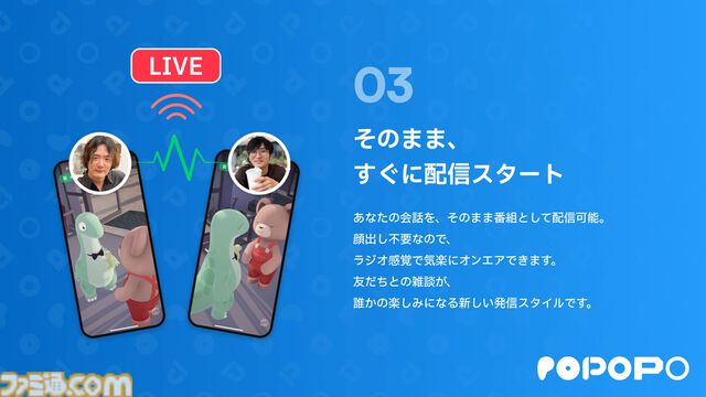 新SNS“POPOPO”発表。ひろゆきや川上量生が手掛けるカメラがいらないグループ通話アプリ、『エヴァ』や『東方Project』ともコラボ予定